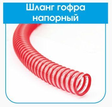 Шланг гофрований напірний 50 мм Evci Plastik 1339575071 фото
